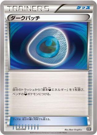 Dark Patch (023/048) - BW Extra Regulation Box BW: Extra Regulation Box Pokemon Japanese Single  Squirtle Squad Card Shop.