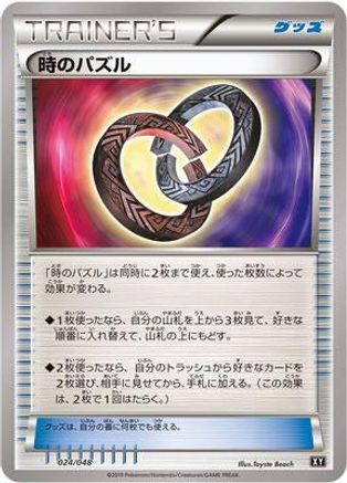 Puzzle of Time (024/048) - BW Extra Regulation Box BW: Extra Regulation Box Pokemon Japanese Single  Squirtle Squad Card Shop.