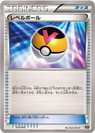 Level Ball (029/048) - BW Extra Regulation Box BW: Extra Regulation Box Pokemon Japanese Single  Squirtle Squad Card Shop.