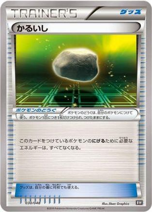Float Stone (030/048) - BW Extra Regulation Box BW: Extra Regulation Box Pokemon Japanese Single  Squirtle Squad Card Shop.