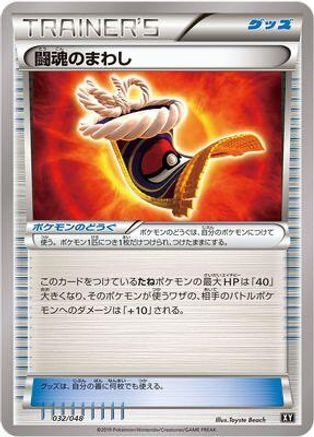 Fighting Fury Belt (032/048) - BW Extra Regulation Box BW: Extra Regulation Box Pokemon Japanese Single  Squirtle Squad Card Shop.