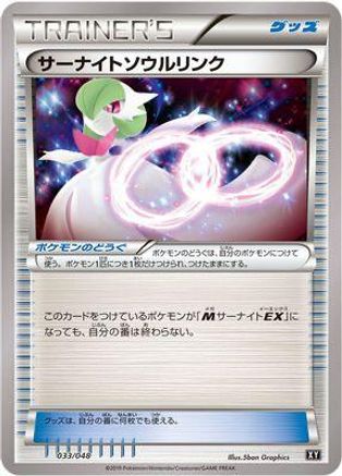 Gardevoir Spirit Link (033/048) - BW Extra Regulation Box BW: Extra Regulation Box Pokemon Japanese Single  Squirtle Squad Card Shop.