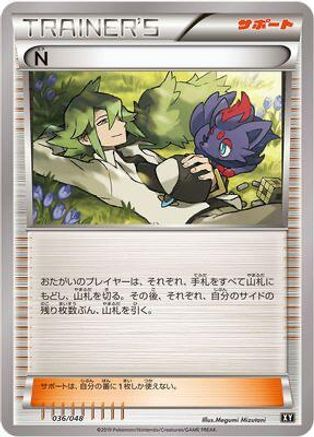 N (036/048) - BW Extra Regulation Box BW: Extra Regulation Box Pokemon Japanese Single  Squirtle Squad Card Shop.