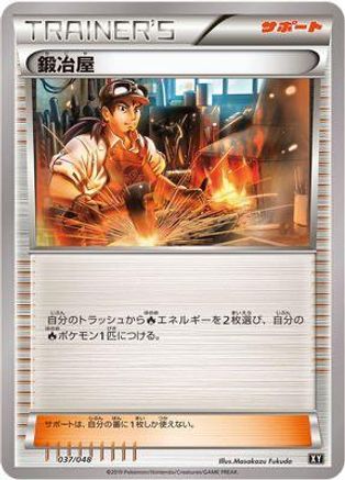 Blacksmith (037/048) - BW Extra Regulation Box BW: Extra Regulation Box Pokemon Japanese Single  Squirtle Squad Card Shop.