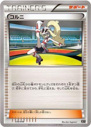 Korrina (038/048) - BW Extra Regulation Box BW: Extra Regulation Box Pokemon Japanese Single  Squirtle Squad Card Shop.