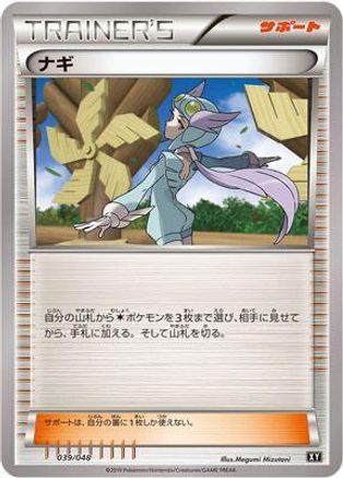 Winona (039/048) - BW Extra Regulation Box BW: Extra Regulation Box Pokemon Japanese Single  Squirtle Squad Card Shop.