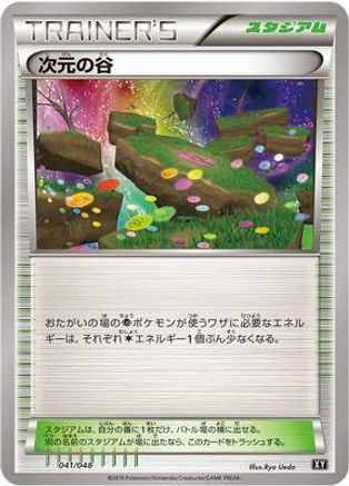 Dimension Valley (041/048) - BW Extra Regulation Box BW: Extra Regulation Box Pokemon Japanese Single  Squirtle Squad Card Shop.