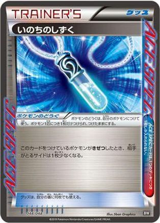 Life Dew (048/048) - BW Extra Regulation Box BW: Extra Regulation Box Pokemon Japanese Single  Squirtle Squad Card Shop.