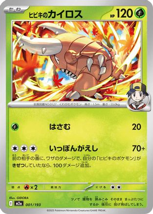 Ethan's Pinsir (001/193) - M2a High Class Pack MEGA Dream ex M2a: High Class Pack: MEGA Dream ex Pokemon Japanese Single  Squirtle Squad Card Shop.