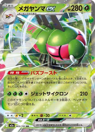 Yanmega ex (003/193) - M2a High Class Pack MEGA Dream ex Holofoil M2a: High Class Pack: MEGA Dream ex Pokemon Japanese Single  Squirtle Squad Card Shop.