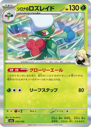 Cynthia's Roserade (010/193) - M2a High Class Pack MEGA Dream ex M2a: High Class Pack: MEGA Dream ex Pokemon Japanese Single  Squirtle Squad Card Shop.