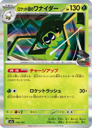 Team Rocket's Spidops (016/193) - M2a High Class Pack MEGA Dream ex M2a: High Class Pack: MEGA Dream ex Pokemon Japanese Single  Squirtle Squad Card Shop.