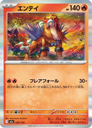 Entei (020/193) - M2a High Class Pack MEGA Dream ex Holofoil M2a: High Class Pack: MEGA Dream ex Pokemon Japanese Single  Squirtle Squad Card Shop.
