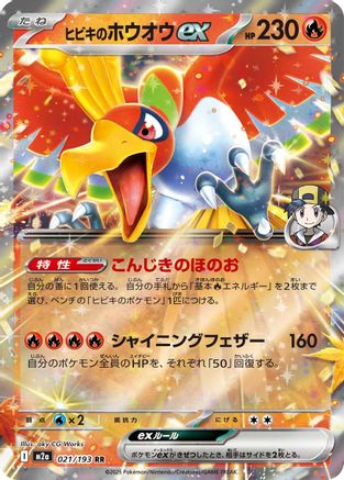 Ethan's Ho-Oh ex (021/193) - M2a High Class Pack MEGA Dream ex Holofoil M2a: High Class Pack: MEGA Dream ex Pokemon Japanese Single  Squirtle Squad Card Shop.