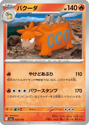 Camerupt (023/193) - M2a High Class Pack MEGA Dream ex M2a: High Class Pack: MEGA Dream ex Pokemon Japanese Single  Squirtle Squad Card Shop.