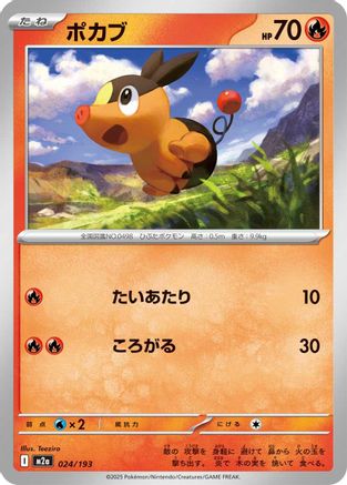 Tepig (024/193) - M2a High Class Pack MEGA Dream ex M2a: High Class Pack: MEGA Dream ex Pokemon Japanese Single  Squirtle Squad Card Shop.
