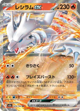 Reshiram ex (029/193) - M2a High Class Pack MEGA Dream ex Holofoil M2a: High Class Pack: MEGA Dream ex Pokemon Japanese Single  Squirtle Squad Card Shop.
