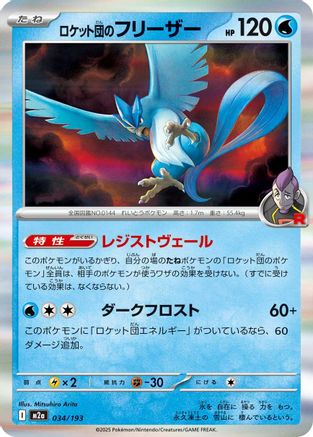 Team Rocket's Articuno (034/193) - M2a High Class Pack MEGA Dream ex M2a: High Class Pack: MEGA Dream ex Pokemon Japanese Single  Squirtle Squad Card Shop.