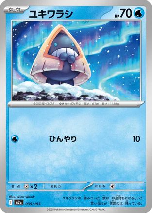 Snorunt - 035/193 (035/193) - M2a High Class Pack MEGA Dream ex M2a: High Class Pack: MEGA Dream ex Pokemon Japanese Single  Squirtle Squad Card Shop.