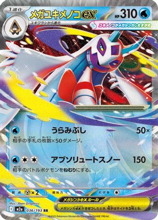 Mega Froslass ex - 036/193 (036/193) - M2a High Class Pack MEGA Dream ex Holofoil M2a: High Class Pack: MEGA Dream ex Pokemon Japanese Single  Squirtle Squad Card Shop.
