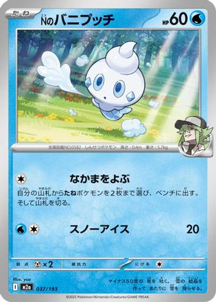 N's Vanillite (037/193) - M2a High Class Pack MEGA Dream ex M2a: High Class Pack: MEGA Dream ex Pokemon Japanese Single  Squirtle Squad Card Shop.