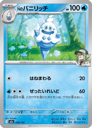 N's Vanillish (038/193) - M2a High Class Pack MEGA Dream ex M2a: High Class Pack: MEGA Dream ex Pokemon Japanese Single  Squirtle Squad Card Shop.