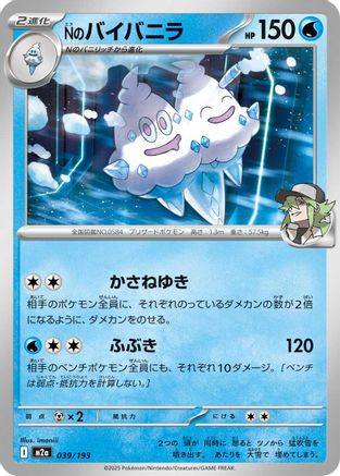 N's Vanilluxe (039/193) - M2a High Class Pack MEGA Dream ex M2a: High Class Pack: MEGA Dream ex Pokemon Japanese Single  Squirtle Squad Card Shop.