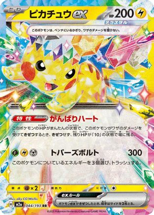 Pikachu ex - 044/193 (044/193) - M2a High Class Pack MEGA Dream ex Holofoil M2a: High Class Pack: MEGA Dream ex Pokemon Japanese Single  Squirtle Squad Card Shop.