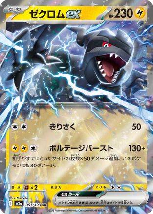 Zekrom ex (051/193) - M2a High Class Pack MEGA Dream ex Holofoil M2a: High Class Pack: MEGA Dream ex Pokemon Japanese Single  Squirtle Squad Card Shop.