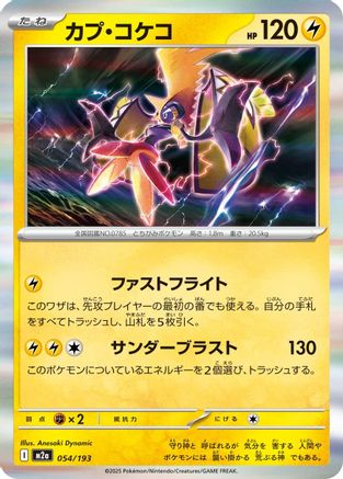 Tapu Koko (054/193) - M2a High Class Pack MEGA Dream ex Holofoil M2a: High Class Pack: MEGA Dream ex Pokemon Japanese Single  Squirtle Squad Card Shop.