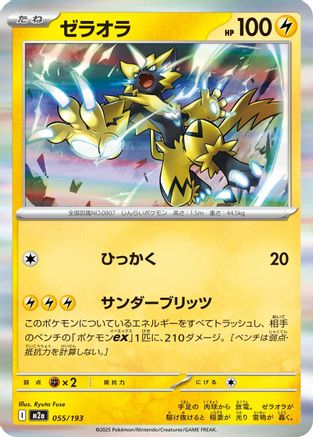 Zeraora (055/193) - M2a High Class Pack MEGA Dream ex M2a: High Class Pack: MEGA Dream ex Pokemon Japanese Single  Squirtle Squad Card Shop.