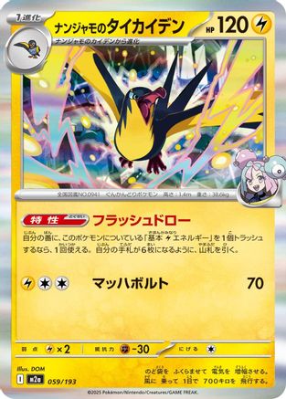 Iono's Kilowattrel (059/193) - M2a High Class Pack MEGA Dream ex M2a: High Class Pack: MEGA Dream ex Pokemon Japanese Single  Squirtle Squad Card Shop.