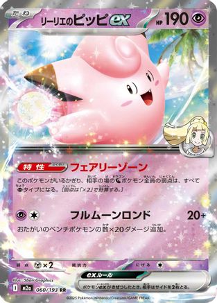 Lillie's Clefairy ex (060/193) - M2a High Class Pack MEGA Dream ex Holofoil M2a: High Class Pack: MEGA Dream ex Pokemon Japanese Single  Squirtle Squad Card Shop.