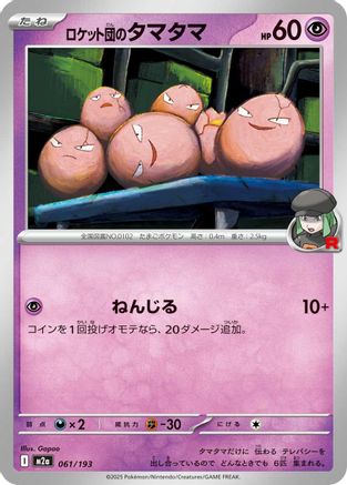 Team Rocket's Exeggcute (061/193) - M2a High Class Pack MEGA Dream ex M2a: High Class Pack: MEGA Dream ex Pokemon Japanese Single  Squirtle Squad Card Shop.