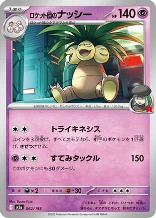 Team Rocket's Exeggutor (062/193) - M2a High Class Pack MEGA Dream ex M2a: High Class Pack: MEGA Dream ex Pokemon Japanese Single  Squirtle Squad Card Shop.