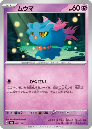Misdreavus - 067/193 (067/193) - M2a High Class Pack MEGA Dream ex M2a: High Class Pack: MEGA Dream ex Pokemon Japanese Single  Squirtle Squad Card Shop.