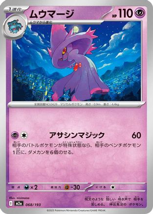 Mismagius (068/193) - M2a High Class Pack MEGA Dream ex M2a: High Class Pack: MEGA Dream ex Pokemon Japanese Single  Squirtle Squad Card Shop.