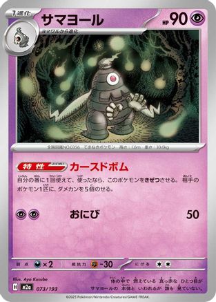 Dusclops (073/193) - M2a High Class Pack MEGA Dream ex M2a: High Class Pack: MEGA Dream ex Pokemon Japanese Single  Squirtle Squad Card Shop.