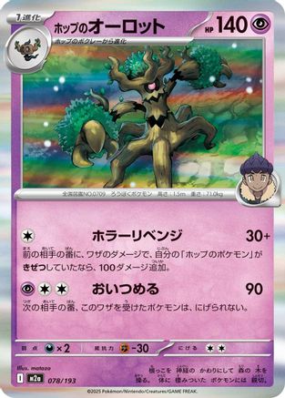 Hop's Trevenant - 078/193 (078/193) - M2a High Class Pack MEGA Dream ex M2a: High Class Pack: MEGA Dream ex Pokemon Japanese Single  Squirtle Squad Card Shop.