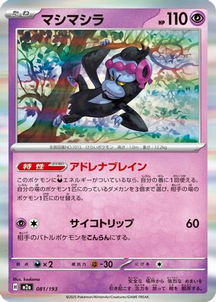 Munkidori (081/193) - M2a High Class Pack MEGA Dream ex Holofoil M2a: High Class Pack: MEGA Dream ex Pokemon Japanese Single  Squirtle Squad Card Shop.