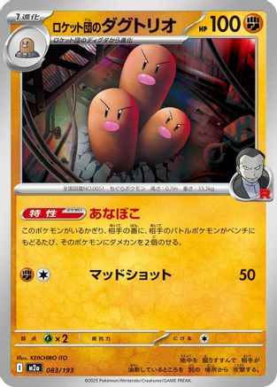 Team Rocket's Dugtrio - 083/193 (083/193) - M2a High Class Pack MEGA Dream ex M2a: High Class Pack: MEGA Dream ex Pokemon Japanese Single  Squirtle Squad Card Shop.
