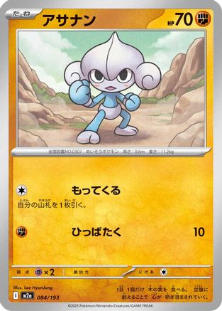 Meditite (084/193) - M2a High Class Pack MEGA Dream ex M2a: High Class Pack: MEGA Dream ex Pokemon Japanese Single  Squirtle Squad Card Shop.