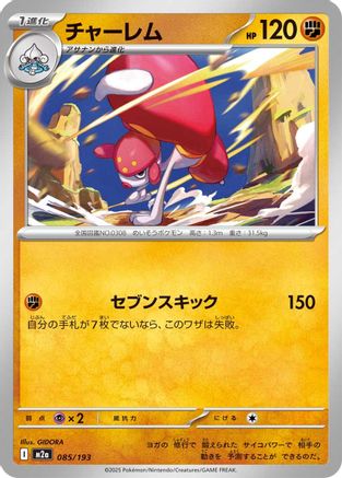 Medicham - 085/193 (085/193) - M2a High Class Pack MEGA Dream ex M2a: High Class Pack: MEGA Dream ex Pokemon Japanese Single  Squirtle Squad Card Shop.