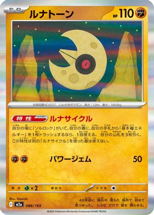 Lunatone (086/193) - M2a High Class Pack MEGA Dream ex Holofoil M2a: High Class Pack: MEGA Dream ex Pokemon Japanese Single  Squirtle Squad Card Shop.