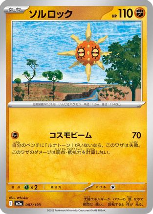 Solrock (087/193) - M2a High Class Pack MEGA Dream ex M2a: High Class Pack: MEGA Dream ex Pokemon Japanese Single  Squirtle Squad Card Shop.