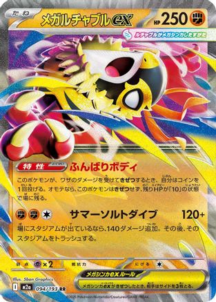 Mega Hawlucha ex - 094/193 (094/193) - M2a High Class Pack MEGA Dream ex Holofoil M2a: High Class Pack: MEGA Dream ex Pokemon Japanese Single  Squirtle Squad Card Shop.