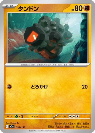 Rolycoly (095/193) - M2a High Class Pack MEGA Dream ex M2a: High Class Pack: MEGA Dream ex Pokemon Japanese Single  Squirtle Squad Card Shop.