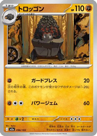 Carkol (096/193) - M2a High Class Pack MEGA Dream ex M2a: High Class Pack: MEGA Dream ex Pokemon Japanese Single  Squirtle Squad Card Shop.