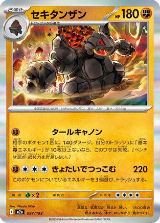 Coalossal (097/193) - M2a High Class Pack MEGA Dream ex Holofoil M2a: High Class Pack: MEGA Dream ex Pokemon Japanese Single  Squirtle Squad Card Shop.