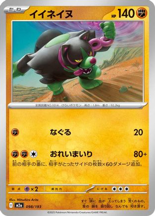 Okidogi (098/193) - M2a High Class Pack MEGA Dream ex M2a: High Class Pack: MEGA Dream ex Pokemon Japanese Single  Squirtle Squad Card Shop.